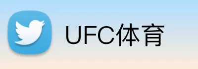 UFC体育 Logo
